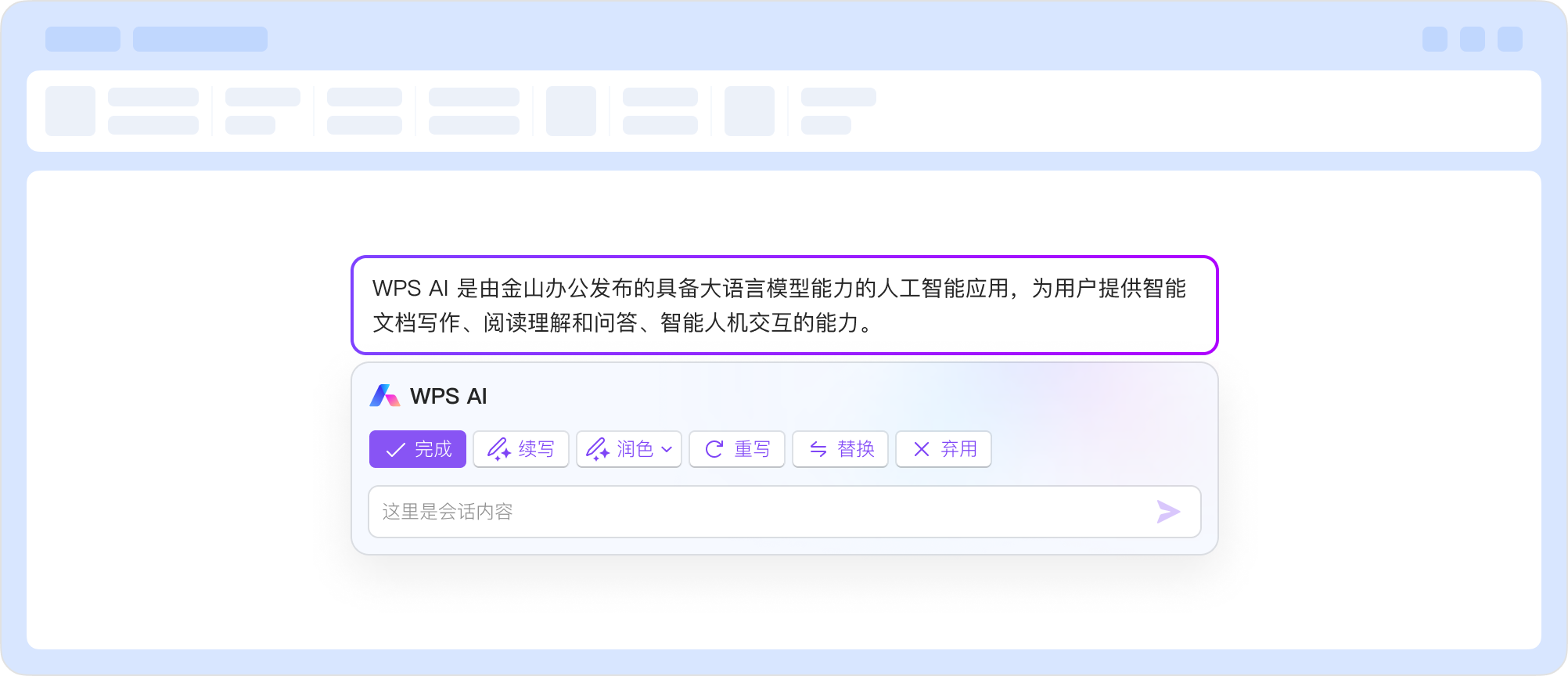 WPS Office效率场景方案